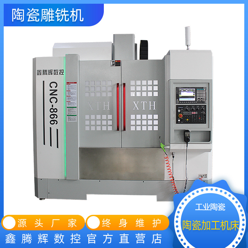 陶瓷雕铣机 陶瓷加工专用机床 陶瓷精雕机 高精密加工 鑫腾辉数控