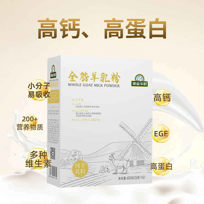 御宝纯羊奶粉 高钙无蔗糖成人学生官方旗舰店400克纯羊奶粉中老年