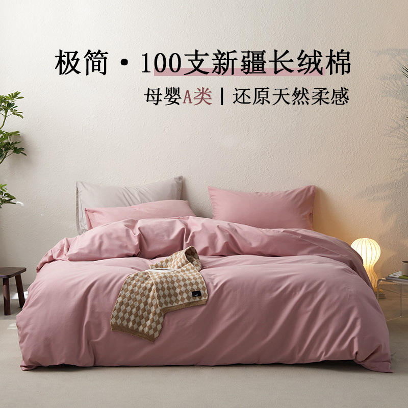简约100s长绒棉全棉四件套轻奢高级感纯色床单被套纯棉床上用品支