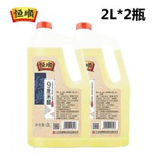 恒顺9度米醋2L 泡醋蛋黄豆黑豆花生玫瑰醋泡水果苹果香蕉九度米醋