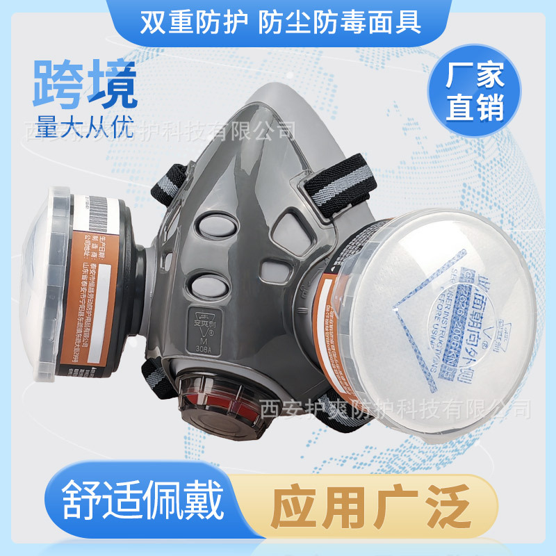 308P防毒面具装修打磨工业化工电焊农业农药半面式防尘毒防护面罩