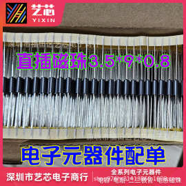 艺芯全新直插磁珠3.5*9*0.8编带电感T/B电子元器件配单BOM报价
