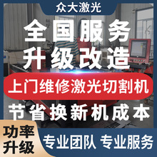 武汉 锐科创鑫光纤激光器切割机激光器改造维修功率升级上门服务