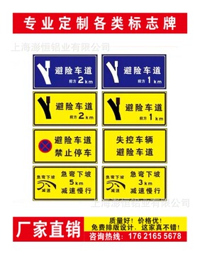 避险车道标志牌高速避险车道救援车道指示牌高速公路标志牌限速牌
