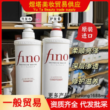 日本原装fino芬浓洗发水洗发露550ml/护发素550ml/发膜230g