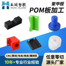 蓝色pom板加工 黑白聚甲醛任意零切 耐磨抗压数控车床cnc加工包邮