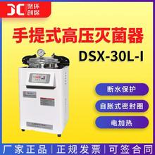 上海申安DSX-30L-I 手提式高压灭菌器