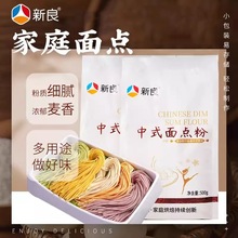 新良中式面点粉中筋小麦面粉自制DIY饺子馒头面条月饼粉500g原装