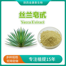 丝兰皂甙60%丝兰提取物  丝兰皂苷 Yucca Extract 饲料除臭剂