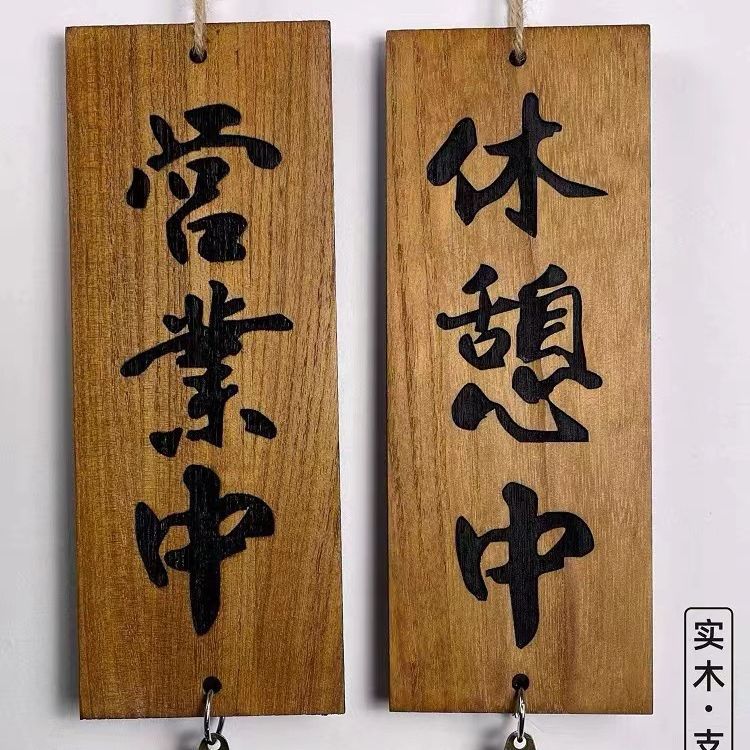 Japanese Style Room Solid Wood Carving Decorative Door Plate Creative Personality Listing Double-Sided Door Wooden Board