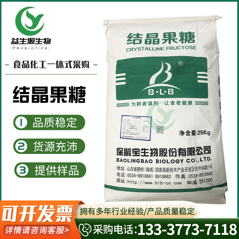 现货供应结晶果糖食品原料添加甜味剂含量99量大价优结晶果糖