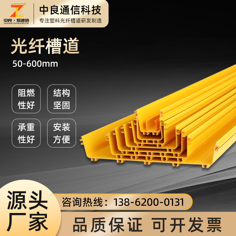 中良50-600mm光纤槽道机房通信综合布线桥架尾纤槽塑料pvc走线槽