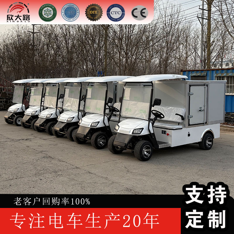 厂家电动厢式货车高尔夫球车厂区仓库物流周转车食堂送餐车保温箱
