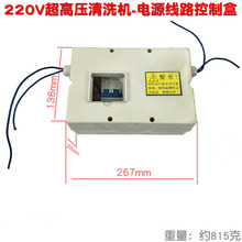 压洗车360清洗机220单三相开关380V控制接触器电源盒关枪停机