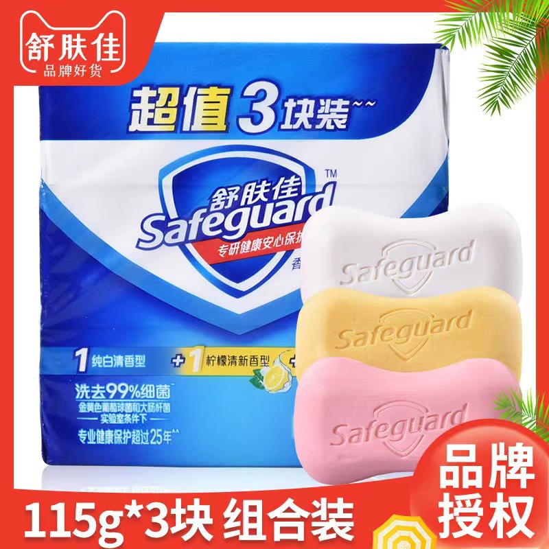 舒肤佳香皂混合三块115gX3纯白清香+柠檬清新+芦荟呵护100G