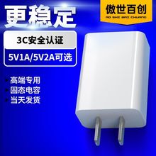 GB4706.1标准CQC认证家电类5V1A手机充电器 5V2A双Y电容USB充电头