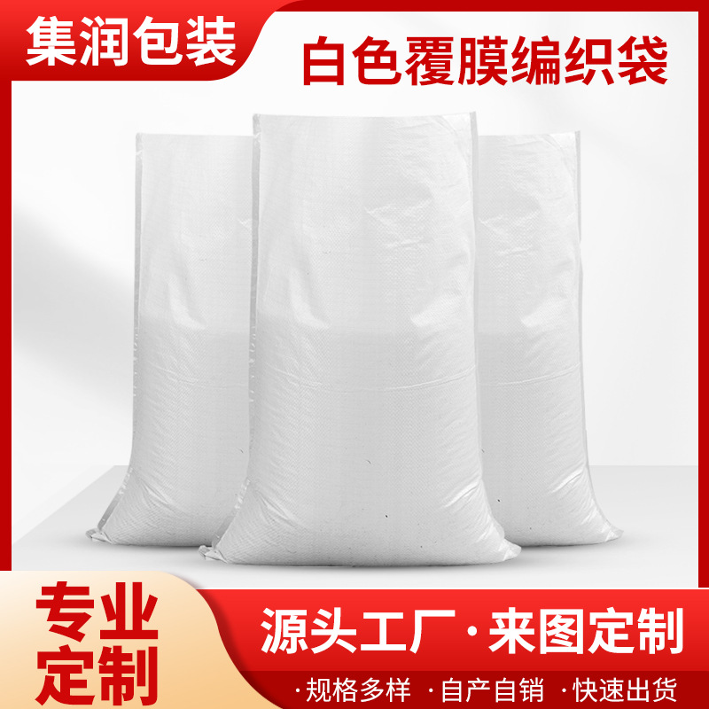 白色覆膜编织袋定制搬家打包袋蛇皮袋子加厚服装厂打包麻袋