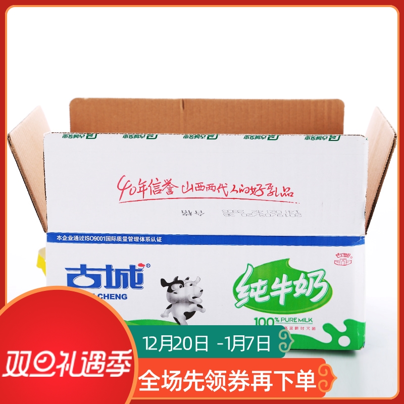 山西特产原味古城纯牛奶袋装整箱200ml*16 可加2袋全脂灭菌乳营养