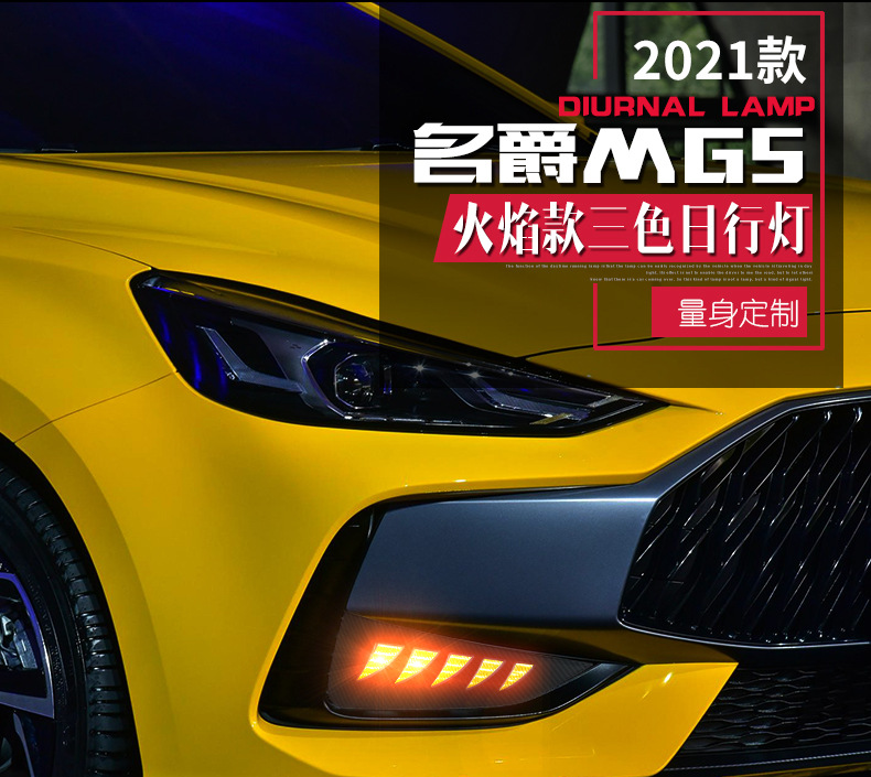 适用于新名爵5日行灯21款名爵mg5改装专用led日间行车灯流光转向