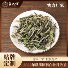 福鼎白茶2022年白牡丹散茶正宗原产地磻溪原料茶叶批发可订礼盒装