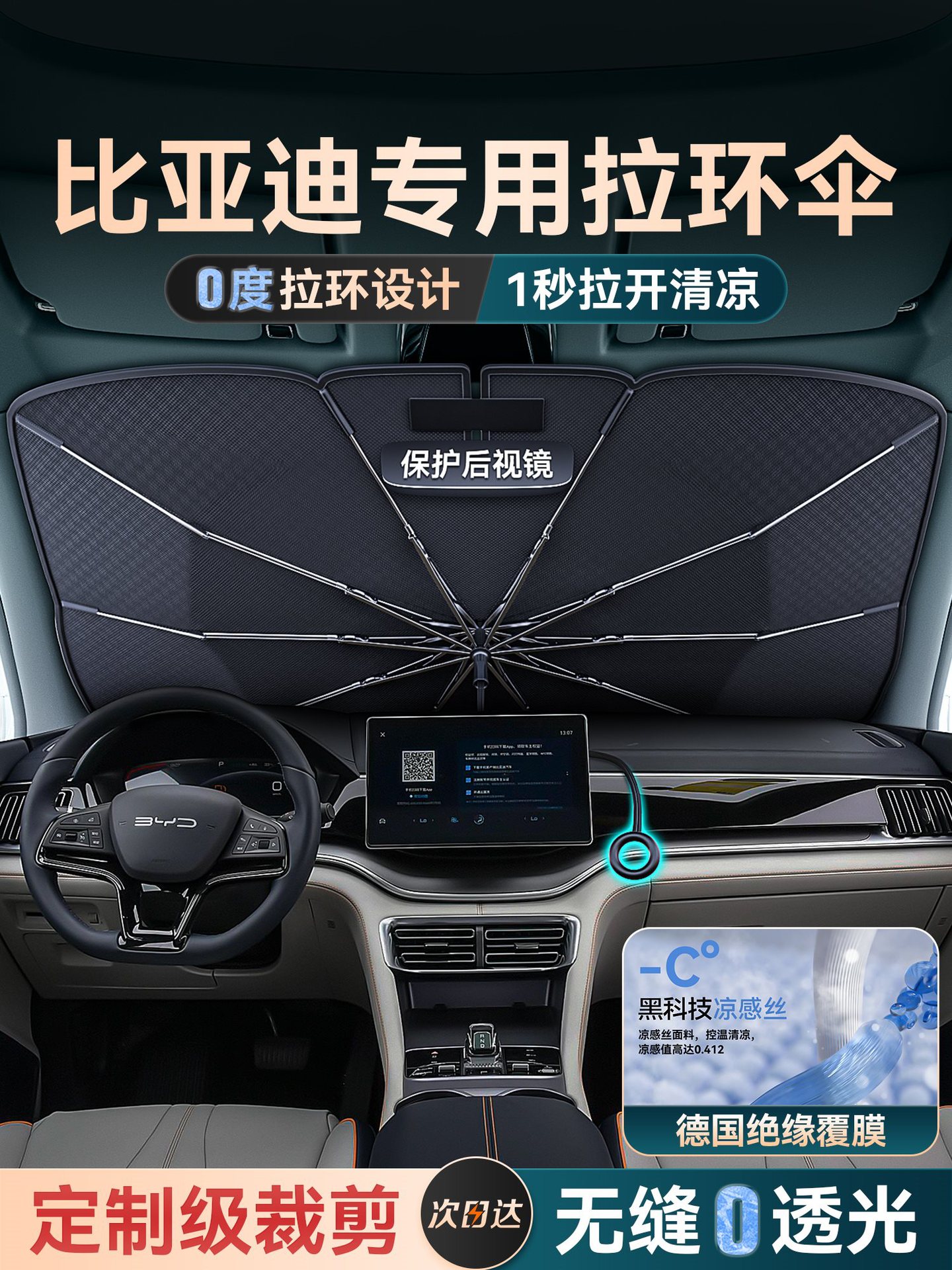 比亚迪宋plusdmi/海豚/汉/元/秦/豹汽车遮阳伞帘防晒隔热前挡伞罩
