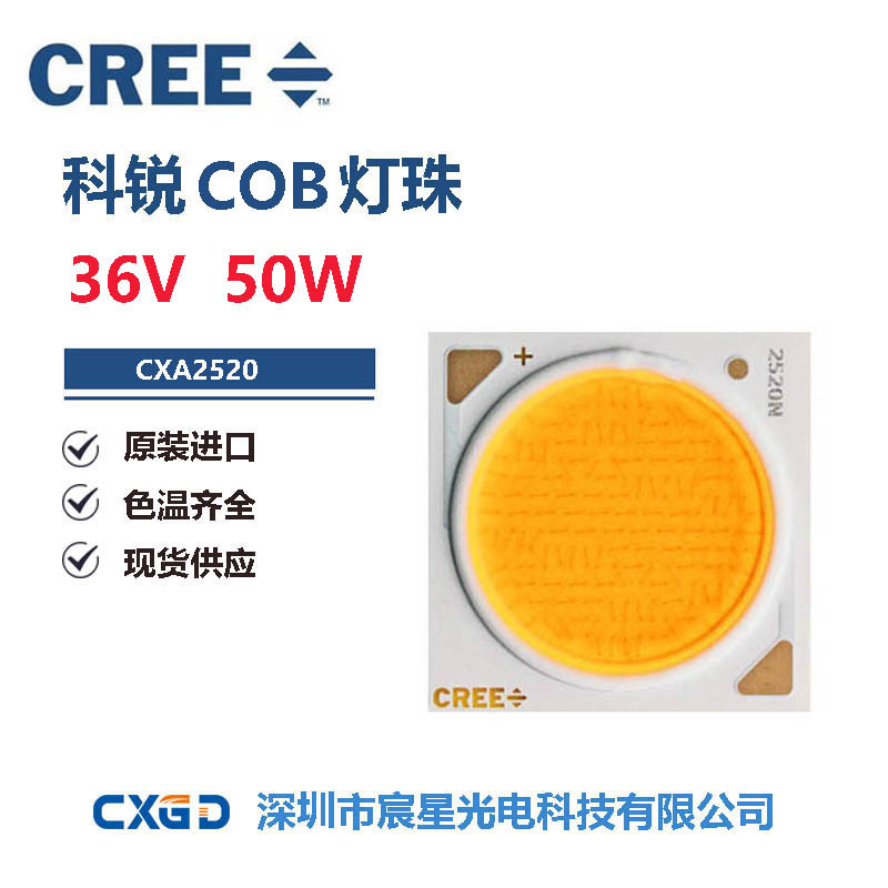 cree科锐cob灯珠cxa2520led原装进口灯珠36v 50w高光效高密度灯珠