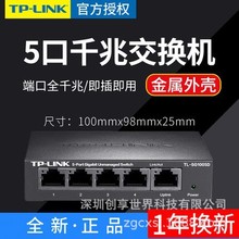 TP-LINK TL-SG1005D全千兆5口交换机钢壳1000M网络电脑监控分线器