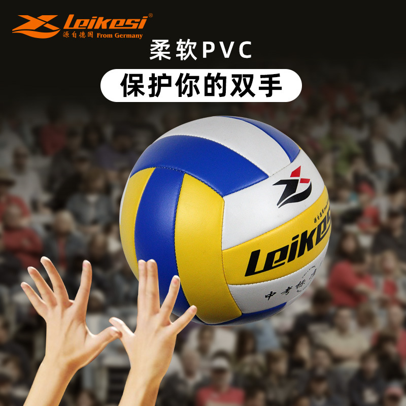 正品雷克斯5号中小学生1148体考软式硬排机缝pvc中考训练标准排球