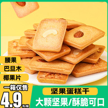 坚果蛋糕糕点休闲食品巴旦木腰果椰果片整箱批发网红零食干酪蛋糕