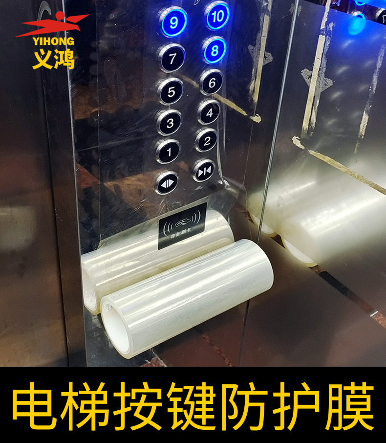 【一件包邮】一次性防疫电梯按键保护膜电梯按钮贴膜高透50米