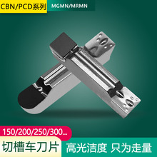 金刚石数控槽刀片MGMN300 PCD MRMN200 CBN氮化硼圆弧切槽刀头