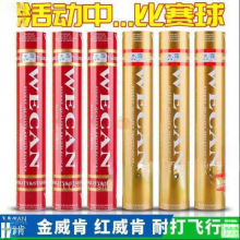 1筒包邮金威肯红威肯羽毛球 耐打稳定比赛球室内外防风12只装爆款