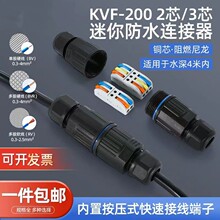 防水接线端子快速防水连接器户外用电线接头家用鱼缸防水接线头