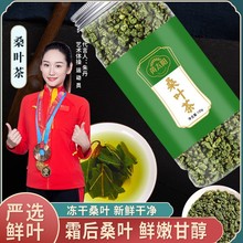 【保证】严选食材 新鲜桑叶茶霜打桑叶茶120g 散装罐装上海