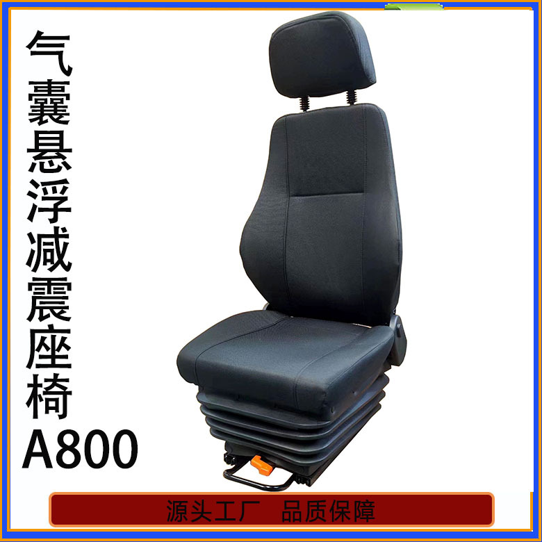 自卸车牵引车司机座椅 工程矿山车摊铺机减震座椅 气囊悬浮减震座