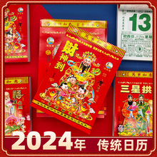 2024年黄历 手撕老皇历365皇历老式日历吉日运程新年挂历厂家直销