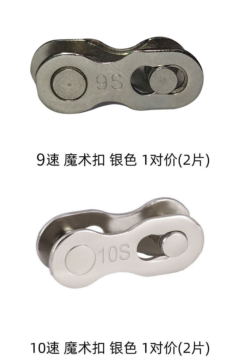 现货批发山地公路自行车链条扣 银色链条魔术扣8/9/10/11速快拆扣