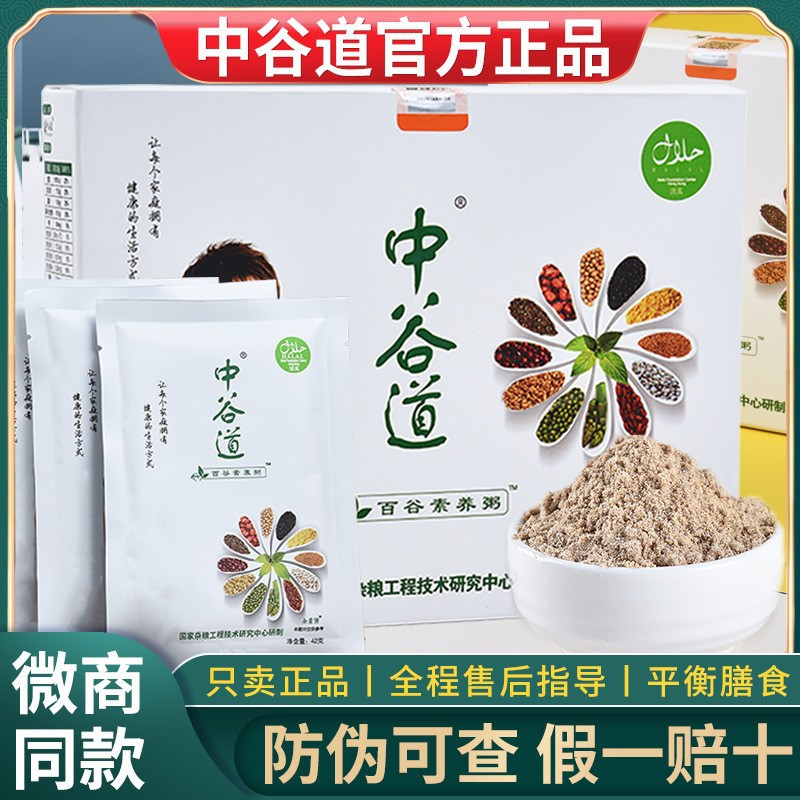 现货官方百分百正品中谷道全素清百谷素养粥五谷杂粮代餐粉方便粥