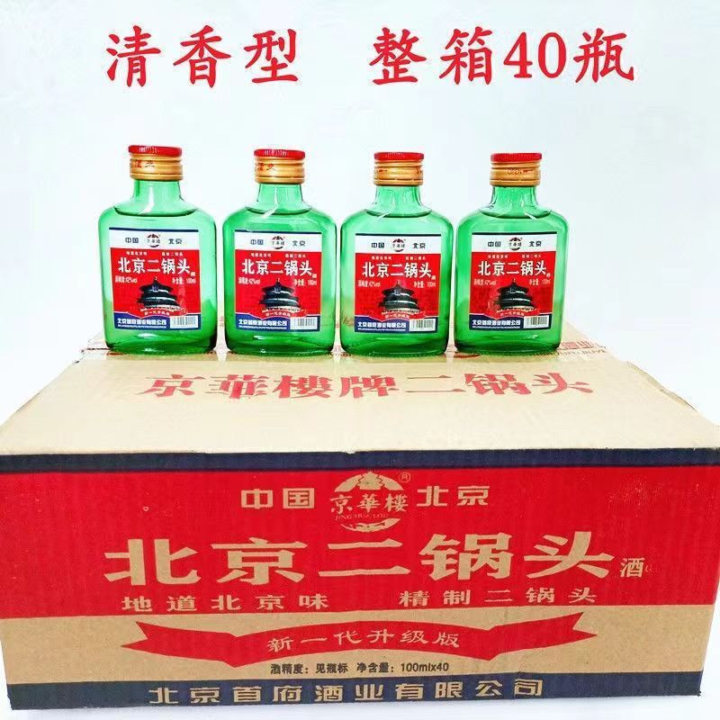 北京二锅头56度清香型白酒100ml*40瓶小瓶整箱特价包邮-阿里巴巴