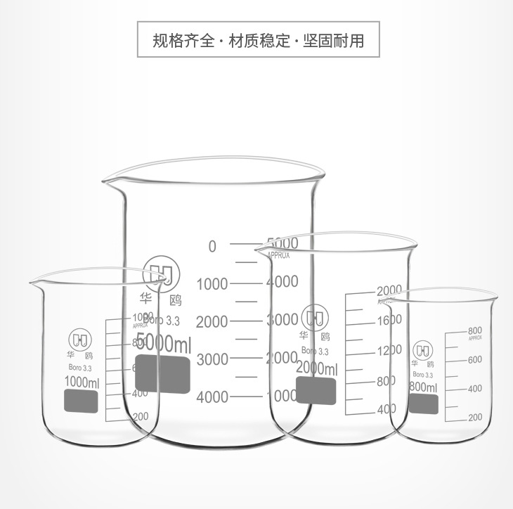 华鸥 玻璃烧杯 高温烧杯 低型烧杯 50 100 250 300 500 1000ml