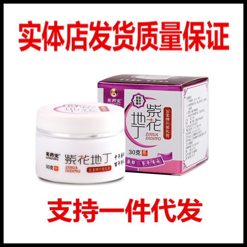 葛药堂紫花地丁草本乳膏紫花地丁软膏外用乳膏软膏一件代发30g/盒