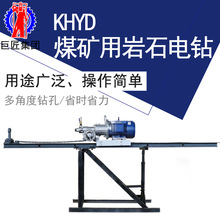 矿用防爆煤电钻 探水探瓦斯电动钻孔机 KHYD75煤矿用岩石电钻