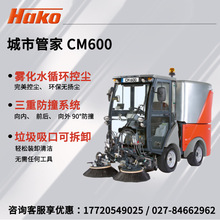 HaKo城市管家CM600洗地车智能吸尘扫尘车驾驶式防撞扫地机
