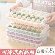 TWX.冻饺子盒专用速冻水饺冷冻装馄饨的冰箱保鲜收纳盒分格盒子食