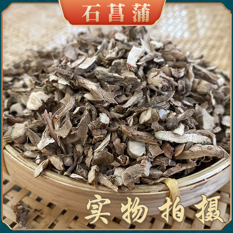中药材批发 新货石菖蒲500g四川产地货源量大价优水