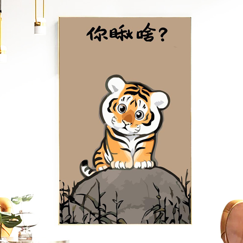 胖小虎 diy数字油画油彩填充 空想造物老虎惊讶幽默个性搞笑手绘