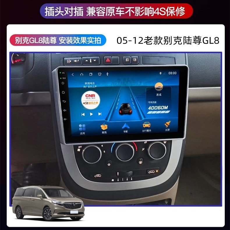 适用别克陆尊gl8中控屏05-12老款智能安卓大屏导航倒车影像一体机