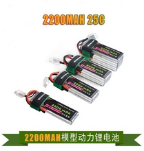 航模飞机车船模2S7.4V11.1V14.8V22.2V 2200MAH 25C锂电池组