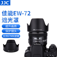 JJC 适用佳能EW-72遮光罩35mm f2 IS镜头遮光罩 67mm卡口配件