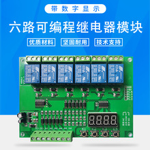 六路时间继电器控制模块通断定时循环工作开关可编程12V24v